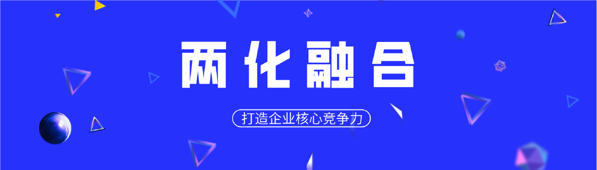 兩化